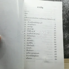 ธรรมะวันพุธ กรมทหารราบที่ 7 รูปที่ 5