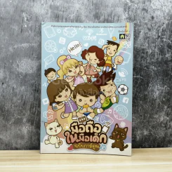 มือถือในเด็ก ฉบับการ์ตูน รูปที่ 1