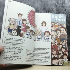 มือถือในเด็ก ฉบับการ์ตูน รูปที่ 4