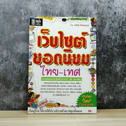 เว็บไซต์ยอดนิยม ไทย-เทศ รูปที่ 1