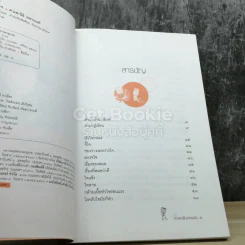รักษาหัวใจ เรื่องของโรคหัวใจ เล่ม 2 รูปที่ 3