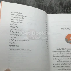 รักษาหัวใจ เรื่องของโรคหัวใจ เล่ม 2 รูปที่ 4