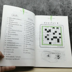 ปริศนาอักษรไขว้ เล่ม 2 รูปที่ 3