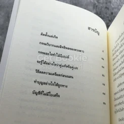 ดังตฤณ วิสัชนา รูปที่ 3