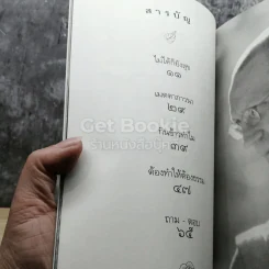 ต้องทำให้ต้องธรรม รูปที่ 3