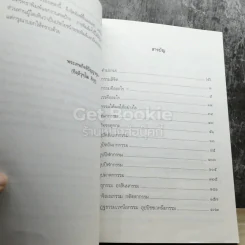 กรรม-การให้ผล รูปที่ 3