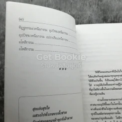 กรรม-การให้ผล รูปที่ 4