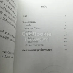 วิธีการปฏิบัติธรรม รูปที่ 3