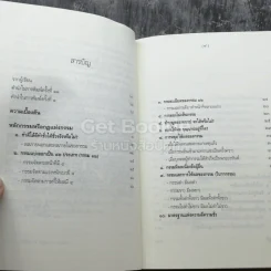 หลักกรรมและการเวียนว่ายตายเกิด รูปที่ 3