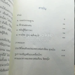 ทางลัดสู่ความพ้นทุกข์ รูปที่ 3