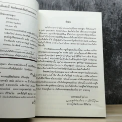 แนวทางการเจริญวิปัสสนากรรมฐาน รูปที่ 4