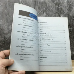 ปริศนาวิทยาศาสตร์ เล่ม 1-3 รูปที่ 6