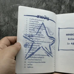 Minibook ชีววิทยา รูปที่ 3