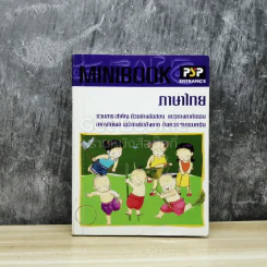 Minibook ภาษาไทย รูปที่ 1