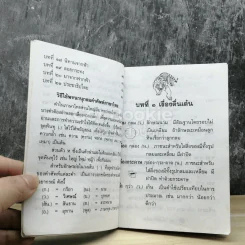 พจนานุกรมคำศัพท์ภาษาไทย ชั้นประถมปีที่ 2 รูปที่ 5