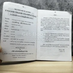 Dictionary In Action English-Thai By Example Usage (3 In 1) รูปที่ 4