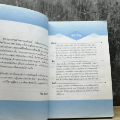 สารานุกรมศัพท์วิทยาศาสตร์ ระดับประถมศึกษา รูปที่ 4