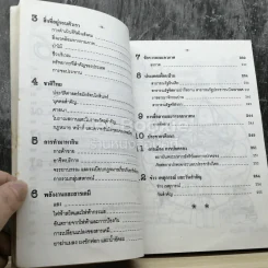 ความรู้รอบตัว ฉบับ สร้างเสริมประสบการณ์ชีวิต รูปที่ 7