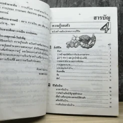 ความรู้รอบตัว ฉบับ สร้างเสริมประสบการณ์ชีวิต รูปที่ 3