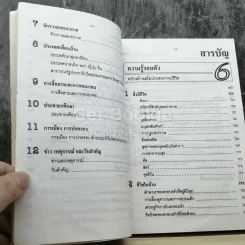 ความรู้รอบตัว ฉบับ สร้างเสริมประสบการณ์ชีวิต รูปที่ 6