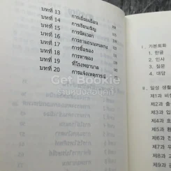 สนทนาภาษาเกาหลีในชีวิตประจำวัน รูปที่ 4