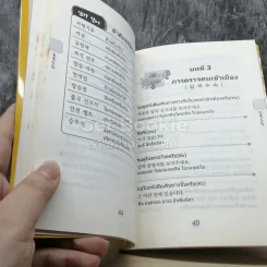 สนทนาภาษาเกาหลีในชีวิตประจำวัน รูปที่ 6
