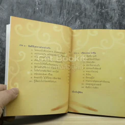 งานสัมฤทธิ์ชีวิตรื่นรมย์ รูปที่ 5