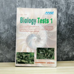 Biology Tests 1 รูปที่ 1