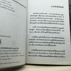 สาวิตรี พระราชนิพนธ์ในรัชกาลที่ 6 รูปที่ 3