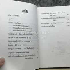 เก่งคิด คณิตศาสตร์ รูปที่ 3
