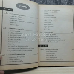 สรุปชีววิทยา ม.ปลาย รูปที่ 3