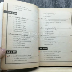 สรุปชีววิทยา ม.ปลาย รูปที่ 5