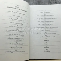 เรื่องเล่าจากร่างกาย รูปที่ 4