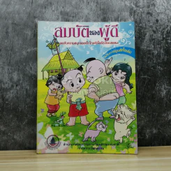 สมบัติของผู้ดี รูปที่ 1