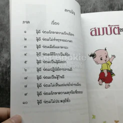สมบัติของผู้ดี รูปที่ 4