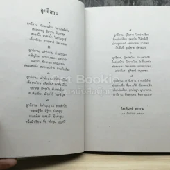 ลูกอีสาน ฉบับนักเรียน รูปที่ 3