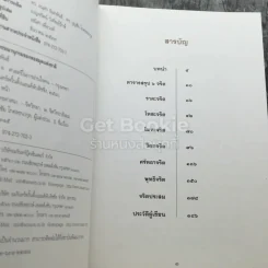 จริต 6 ศาสตร์ในการอ่านใจคน รูปที่ 4