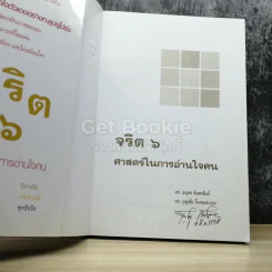 จริต 6 ศาสตร์ในการอ่านใจคน รูปที่ 3
