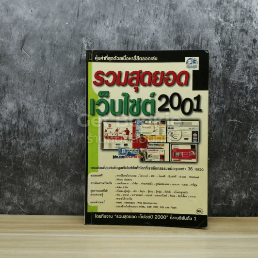 รวมสุดยอดเว็บไซต์ 2001 รูปที่ 1