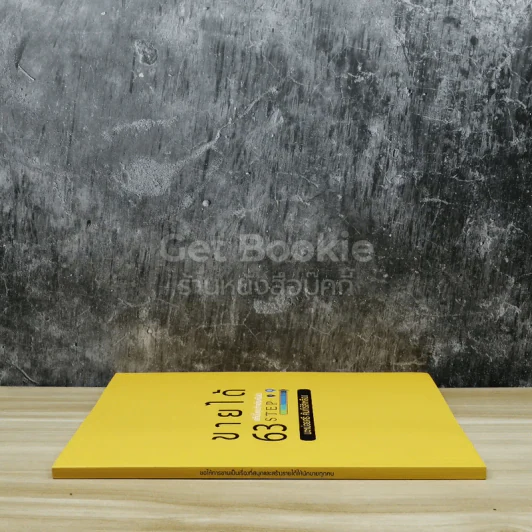 ขายได้ 63 Step สเต็ปนี้คุณทำแล้วหรือยัง รูปที่ 2