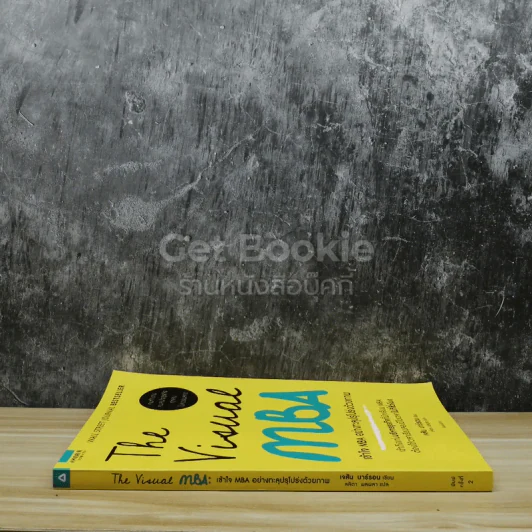 The Visual MBA เข้าใจ MBA อย่างทะลุปรุโปร่งด้วยภาพ รูปที่ 2