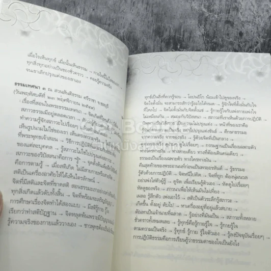 อริยสัจ รูปที่ 4