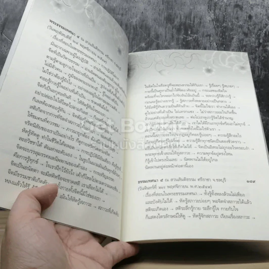 อริยสัจ รูปที่ 5