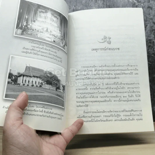 พระกรรมฐานกลางกรุง ท่านธมฺมวิตถฺโถ ภิกขุ รูปที่ 3
