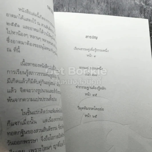 เรียนธรรมคู่เพื่อรู้ธรรมหนึ่ง รูปที่ 3