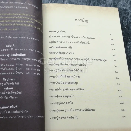 ชาติสุดท้าย รูปที่ 3