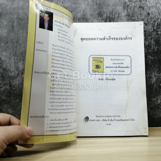 สุดยอดความสำเร็จขององค์กร รูปที่ 5