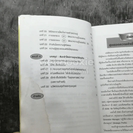 สุดยอดความสำเร็จขององค์กร รูปที่ 7