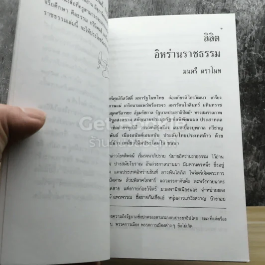 ลิลิตอิหร่านราชธรรม รูปที่ 3