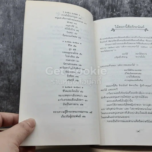 ใบไม้ที่หายไป รูปที่ 5